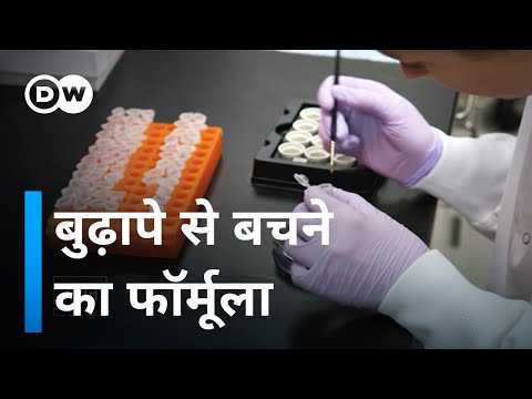 वीडियो: ब्रिटेन में बुढ़ापा कैसे रोकें?