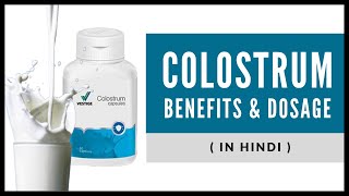 Vestige Colostrum (in Hindi)