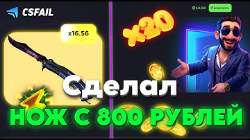 ВЫНЕС 4000 РУБЛЕЙ С CSFAIL ! ПОЙМАЛ MAXWIN В КРАШЕ!