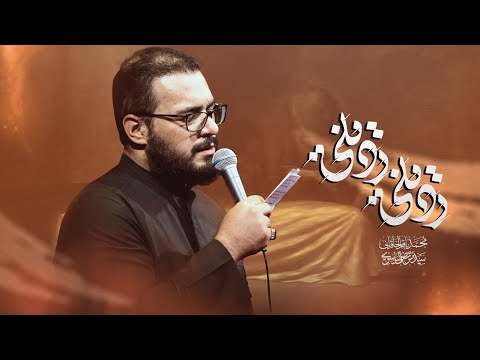 رديني رديني محمد باقر الخاقاني