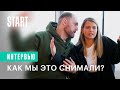 Бывшие || Смотрят первые сезоны (Денис Шведов, Любовь Аксенова)