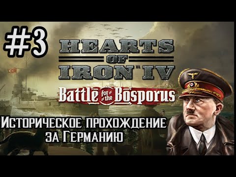 Видео: Hearts of Iron 4 - Историческое прохождение за Германию #3 (ОККУПАЦИЯ ЧЕХОСЛОВАКИИ)