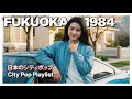 Fukuoka 1982 | 日本のシティポップ 80s Japanese City Pop | Cloudline Horizon Album【Playlist 09】
