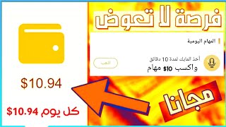 حلم كل أنسان تكلم عشر دقائق على المايك وأكسب 10$ يوميا بدون عمل أي شيء لجميع دول العالم،