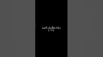 دقيقه من القرآن الكريم سورة آل عمران بصوت جميل و مؤثر محمد اللحيدان #religion #explore #قران_كريم