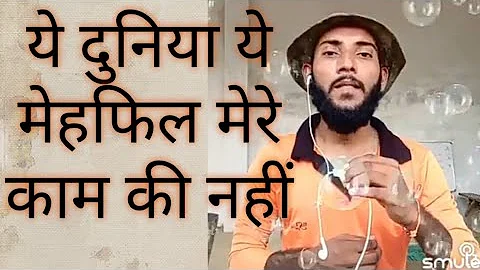 Ye Duniya Ye Mehfil Mere Kaam Ki Nahi | Mohammad Rafi | Narendra Pal Singh |