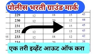 45 + Mark मिळवा fix वर्दी || एक इव्हेंट आऊट ऑफ आला पाहिजे || Police Bharti 2021 ground list