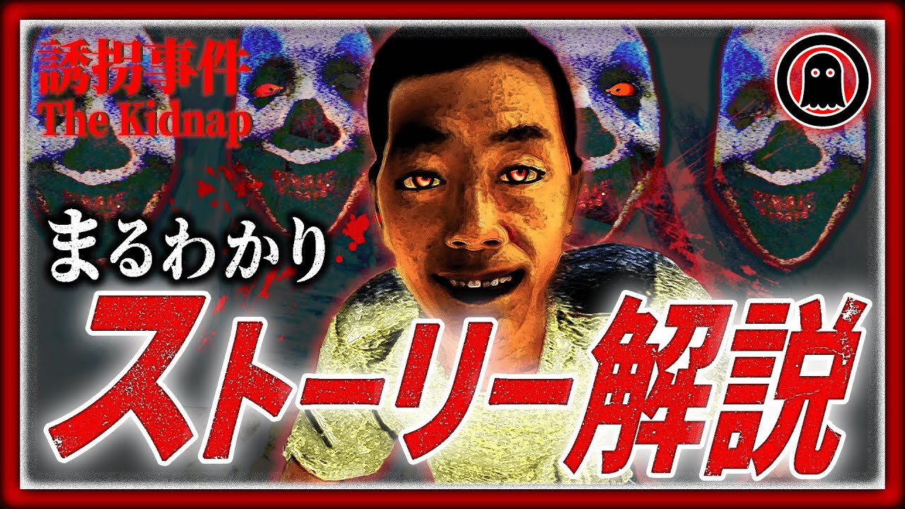 【誘拐事件】17分でまるわかり!チラズアート最新作ストーリー完全解説※閲覧注意 YouTube