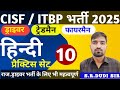 CISF &amp; ITBP  DRIVER | CISF DRIVER 2025 | CISF TRADESMAN &amp; FIREMAN |  हिन्दी प्रैक्टिस सेट - 10