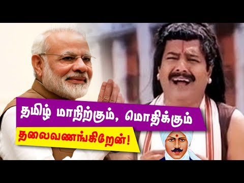 Modi's Tamil Troll | RIP Bharathiyaar Kavithai | Amma Scooter Inauguration |