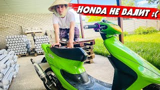 ATHENA SPORT НА HONDA DIO 35ZX | СКУТЕР НЕ ТЯНЕТ | ПРОБУЮ КАТЕГОРИЮ 