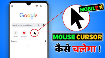 Mouse Cursor Mobile Me Kaise Laye | How To Get Mouse Pointer On Android | Mouse Mobile Me Chalaye