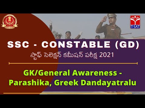 SSC Constable GD Exam 2021 || GK/General Awareness - Parashika, Greek Dandayatralu
