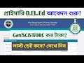 WB D.El.Ed Admission 2024 || প্রাইমারি d.el.ed অনলাইনে ফরম পূরণ শুরু || লাস্ট ডেট কবে দেখে নিন
