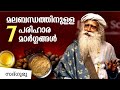  7  simple home remedies for constipation  sadhguru malayalam