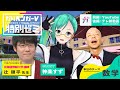 無料オープンキャンパス「神楽すずと学ぶ数学」 講師：辻順平先生 【2022/6/24】