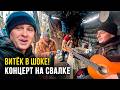 ТАЛАНТ СРЕДИ БОМЖЕЙ! Саша спел так, что все рыдали...