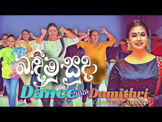 Bandimu Suda ( බදිමු සුදා ) | Dance with Damithri IDW | Choreography by @damithri #piyathrajapakse class=