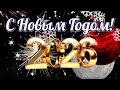 Новая Новогодняя песня 2026 Ailex Lara Волшебный Новый год Встречаем ПРЕМЬЕРА 