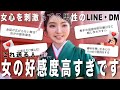最強 モテる男性は確実に送ってる 女子と無限に続く会話文 はコレ 最強 モテる男性は確実に送ってる 女子と無限に続く会話文 はコレ