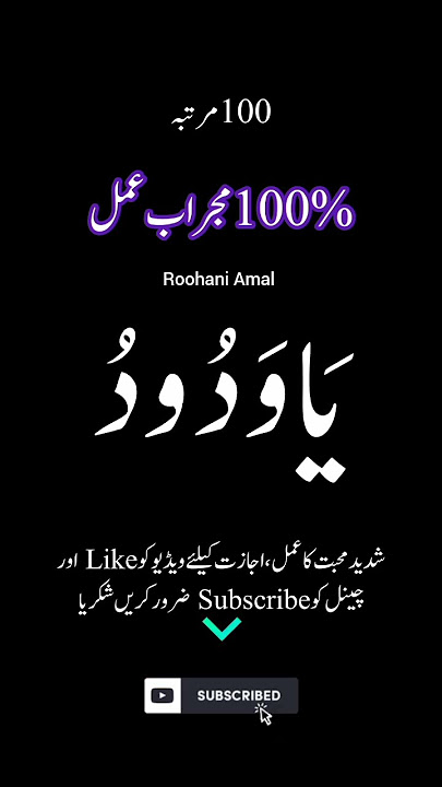 wazifa for love ❤️ | ya wadoodo Muhabat ka pawarful wazifa | Roohani Amal |