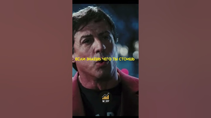 Не важно, как ты ударишь. А какой держишь удар. #motivation #rek #rocky