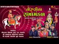  live toraniya ramamandal sitaram gaushala trust thangadh  giriraj studio thangadh 
