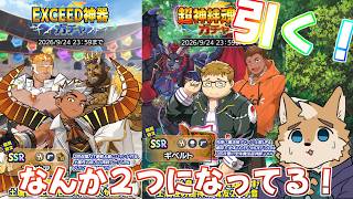 【クレサガ】２つのガチャに分かれてる！引いてみるよ！