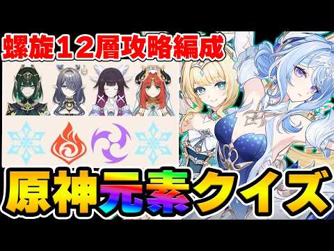 【原神】深境螺旋12層で拡散を活かす編成の組み方