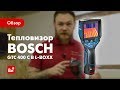 Обзор тепловизора Bosch GTC 400 C