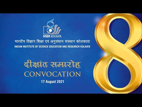 आईआईएसईआर कोलकाता का 8वां दीक्षांत समारोह / 8th Convocation of IISER Kolkata