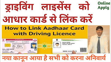 how to link DL with Aadhar card 2025| How To Link Aadhar Card To DL Online | DL se Adhar card link 