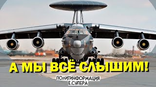 А-100: на что способно новое российское «Большое ухо»