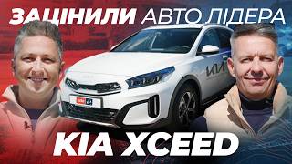 Сімейний Авто Лідер 2026 - KIA XCeed | ЗАЦІНИ АВТО ЛІДЕРА screenshot 4