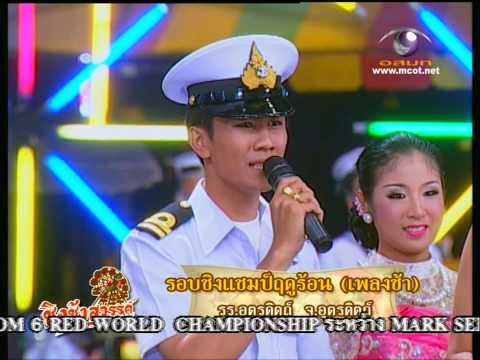มนต์รักแม่กลอง รร.อุตรดิตถ์ Full HD