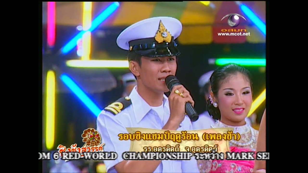 มนต์รักแม่กลอง รร.อุตรดิตถ์ Full HD