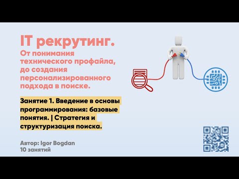 ИТ Рекрутер - что должен знать IT рекрутер про работу в IT. Где ИТ рекрутеры ищут ИТ кандидатов