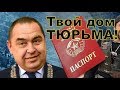 Допрыгался! Плотницкий в российской тюряге