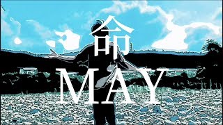 HEADLAMP 『MAY』 #6ヶ月連続配信 第一弾