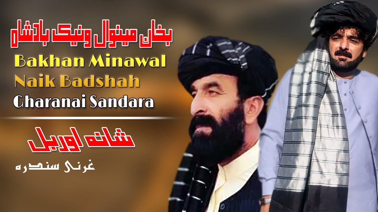 Shana Orbal Gharanai | Naik Badshah Bakhan | Pashto New Song 2022 | HD | Gharanai | MMC OFFICIAL
