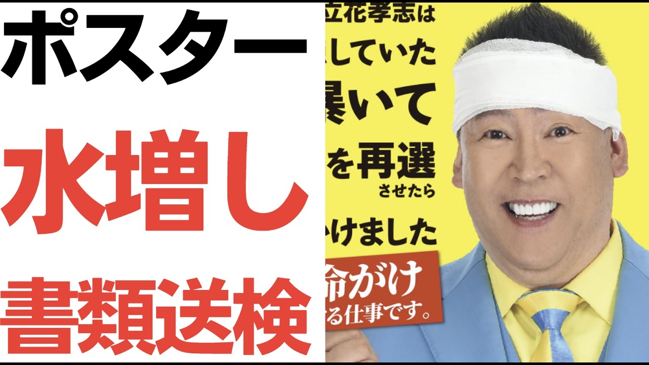 N国関係者のポスター代請求と公費負担制度