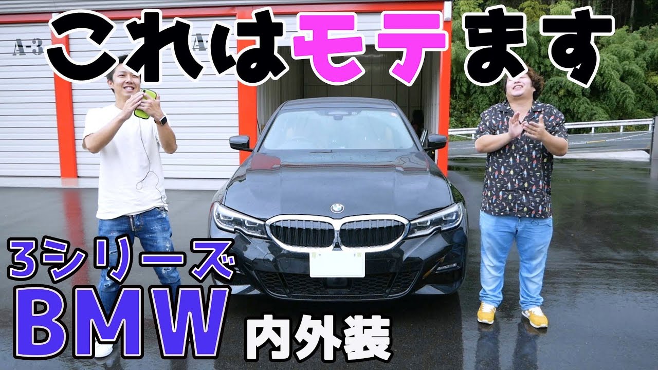 Bmw 3シリーズ 内装 外装編 この内装色最高です Ww 走りも良いのに使い勝手も十分良いです 3d Xdrive Mスポーツ Youtube