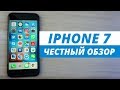 ЧЕСТНЫЙ ОБЗОР iPhone 7 - МОЙ ОСНОВНОЙ ТЕЛЕФОН ЗА КОТОРЫЙ НИ РАЗУ НЕ СТЫДНО!