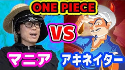 オネガイシマス海賊団 ワンピースファンチャンネル Youtube