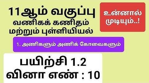 11th Business Maths Tamil Medium Chapter 1 Exercise 1.2 Sum 10 #11th_business_maths_tamil_medium
