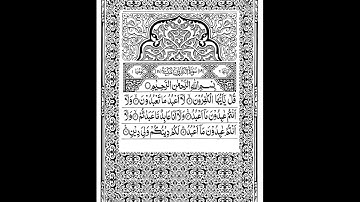 109 Surah AL KAFIROON | QAFIROON | KAFIRUN | QAFIRUN  سورة الكافرون Sheikh Shuraim Arabic Text Para
