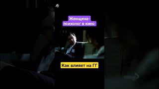 полное видео "Женщина-психолог в кино" #психология #клетка #фильмы #смыслфильма #смыслаглубина