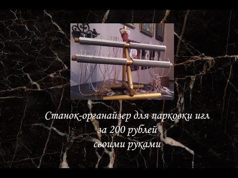 Органайзер для иголок своими руками