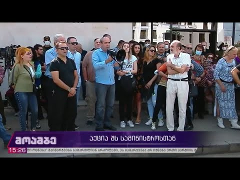 „ნაციონალური მოძრაობის“ წევრებმა შინაგან საქმეთა სამინისტროსთან აქცია გამართეს