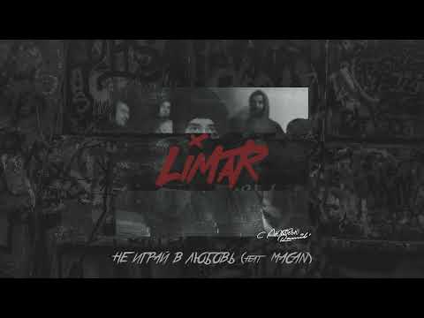 Ramil’, MACAN – Не играй в любовь (Official Audio)